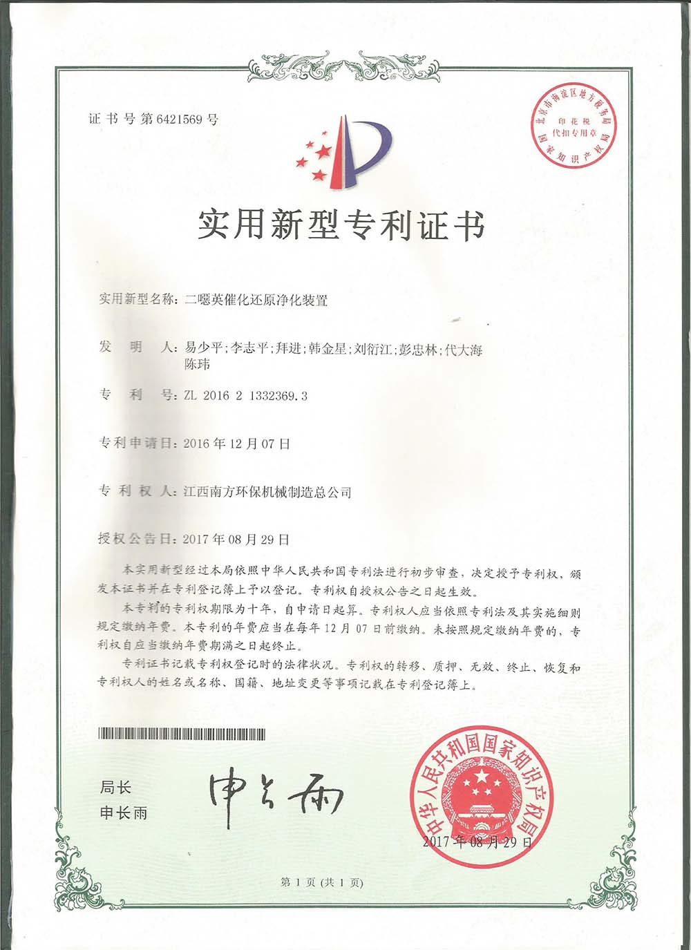 二噁英催化還原凈化裝置