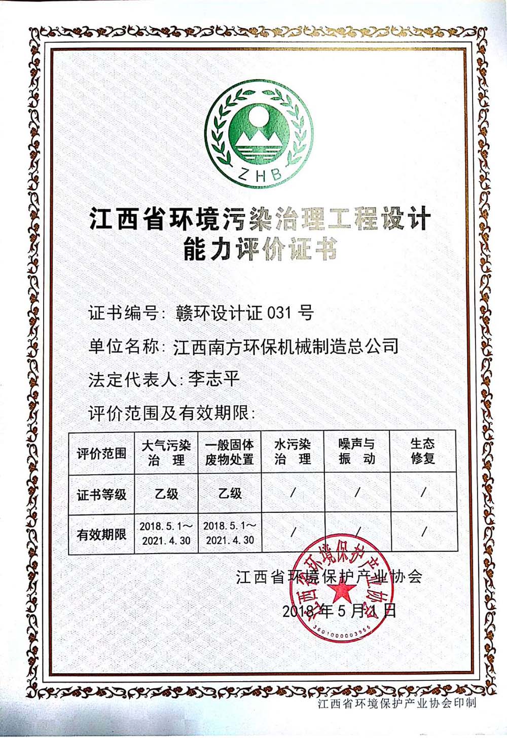 污染治理工程設(shè)計(jì)能力