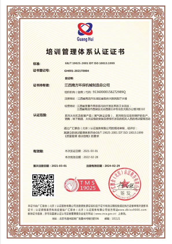 培訓(xùn)管理體系認(rèn)證證書(shū)