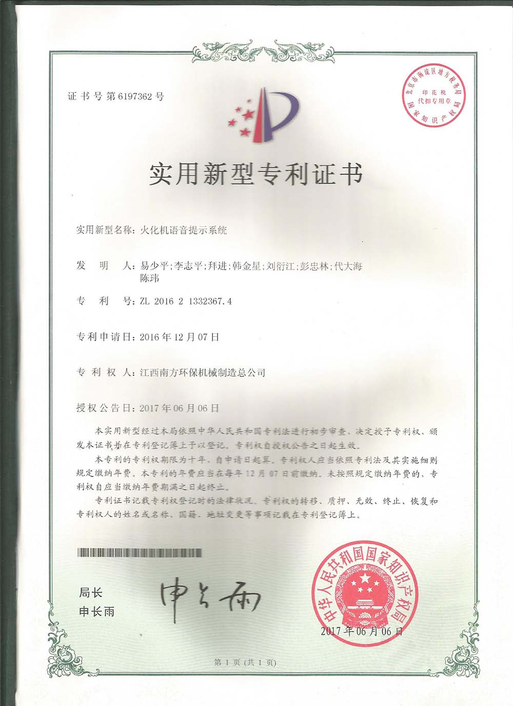 火化機語音提示系統(tǒng)